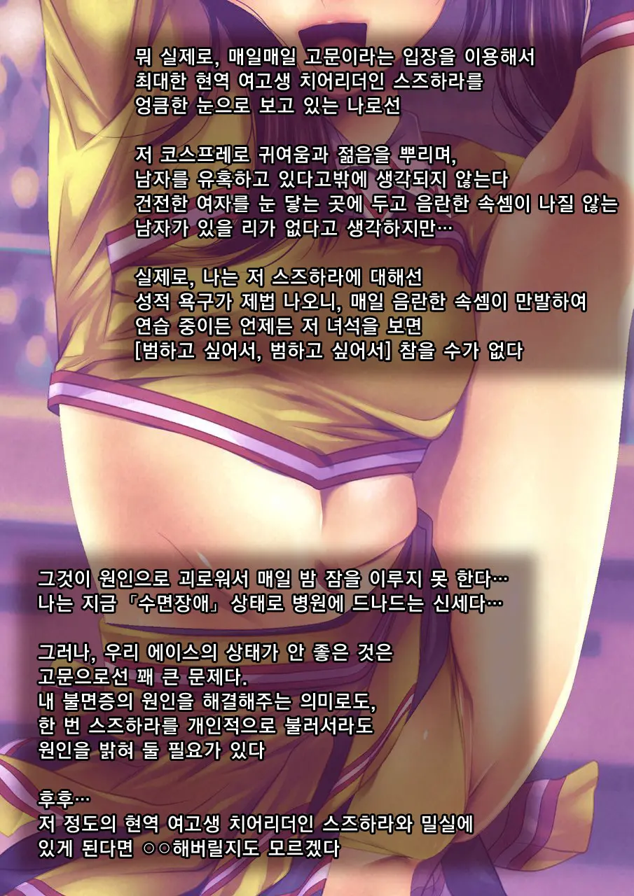 Komon No Ore Ga Geneki JK Cheer-Buin Ni Suiminyaku Wo Nomasete Yaritai Houdai!